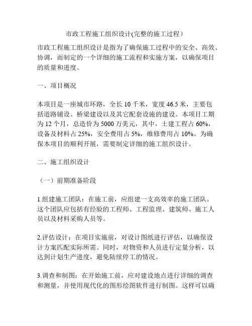市政工程施工组织设计(完整的施工过程)