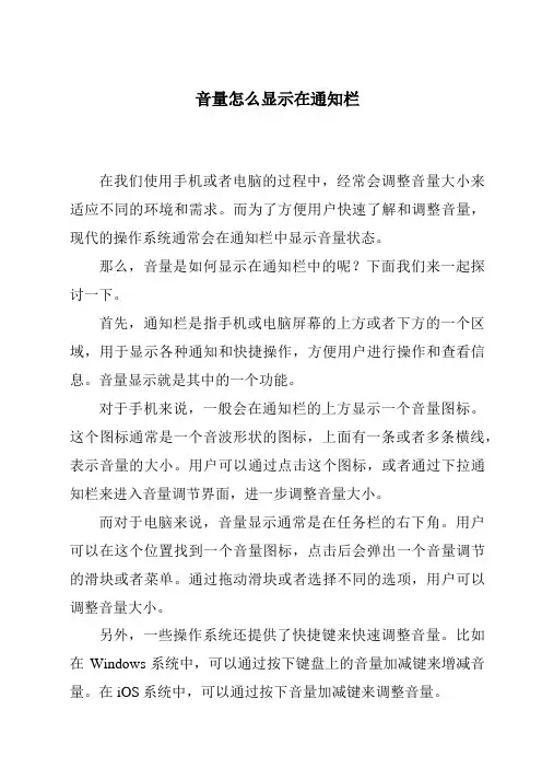 音量怎么显示在通知栏