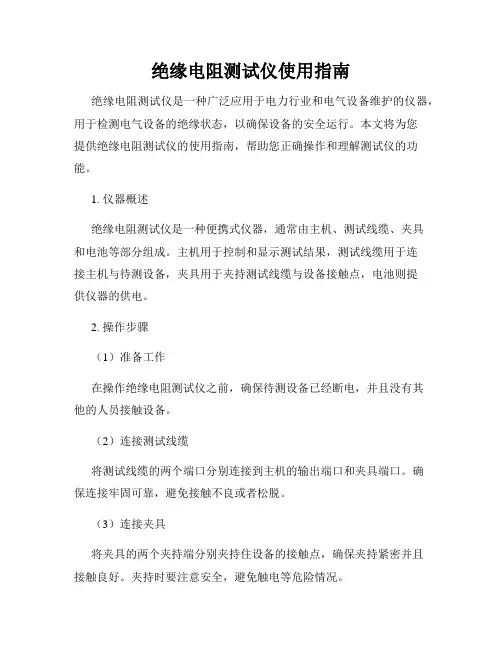 绝缘电阻测试仪使用指南
