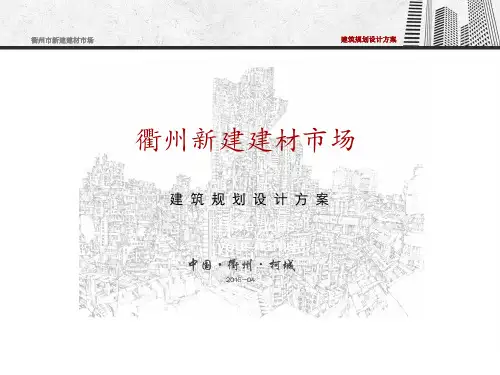 建材市场规划方案