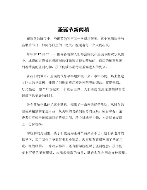 圣诞节新闻稿