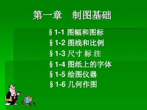 建筑工程制图与识图课件1