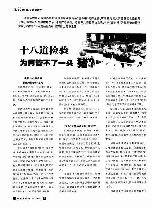 十八道检验为何管不了一头猪？
