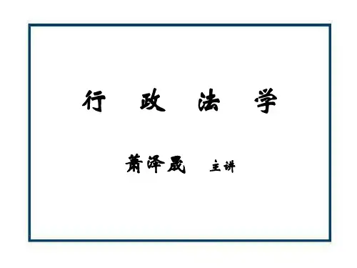 行政征收和行政收费讲解
