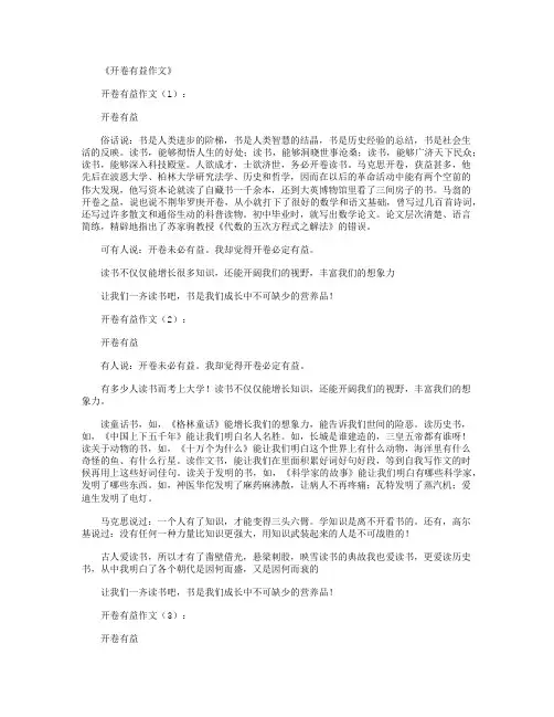 开卷有益作文(10篇)