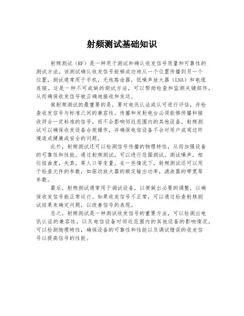 射频测试基础知识