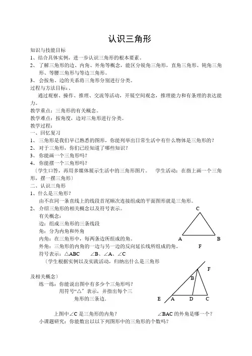 《认识三角形》教案 (公开课)2022年