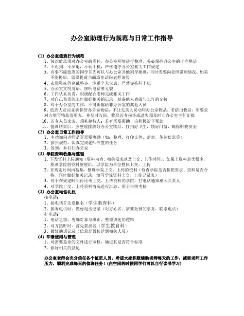 办公室助理行为规范与日常工作指导