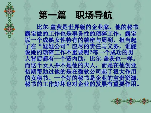 秘书综合实训教程PPT