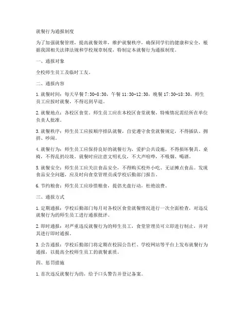 就餐行为通报制度模板