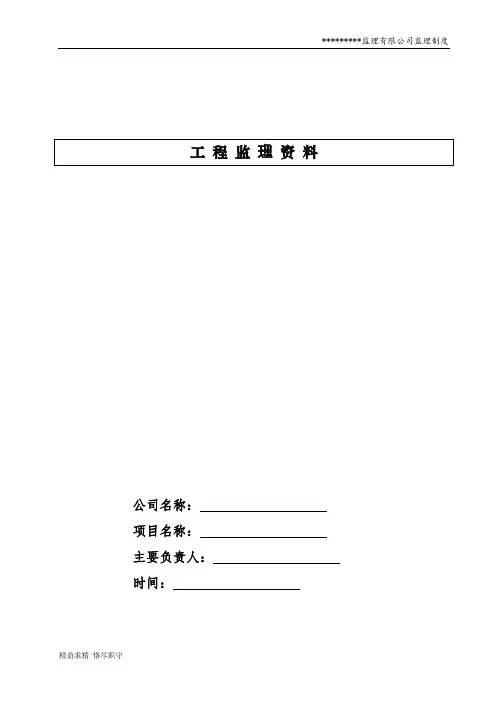 监理内部管理作业指导书(含多表)模版