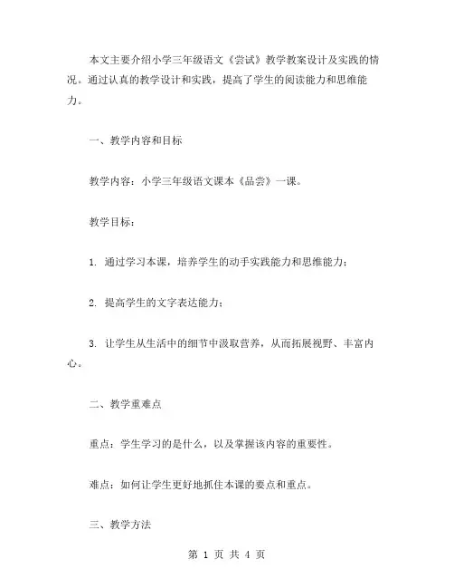 小学三年级语文《尝试》教学教案设计及实践