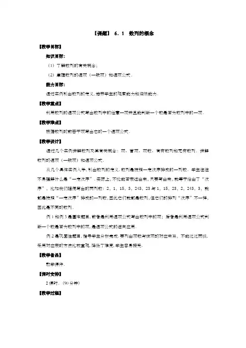 高教版中职教材—数学基础模块)下册电子教案课程