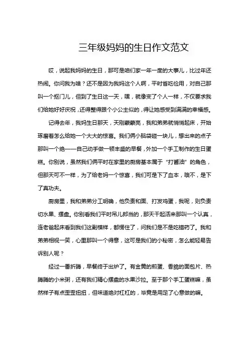 三年级妈妈的生日作文范文