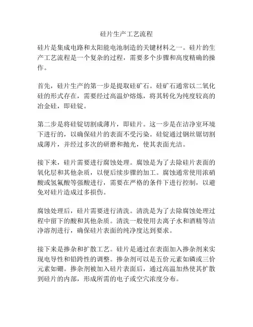 硅片生产工艺流程