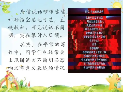 写作 语言简明-七年级语文下册课件