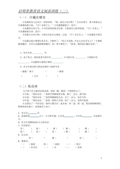 二年级阅读理解 (1)