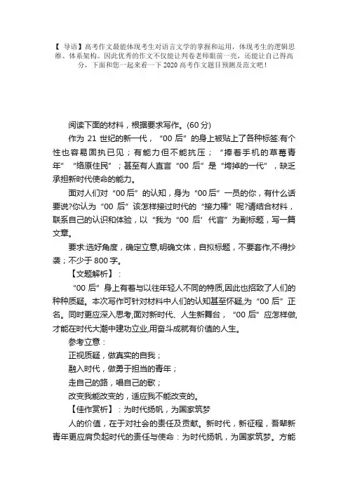 2020高考作文题目预测及范文：为时代扬帆，为国家筑梦