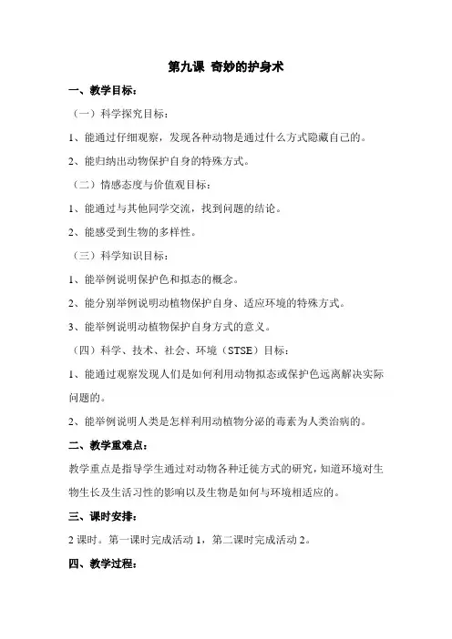 第九课 奇妙的护身术