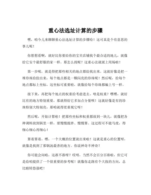 重心法选址计算的步骤