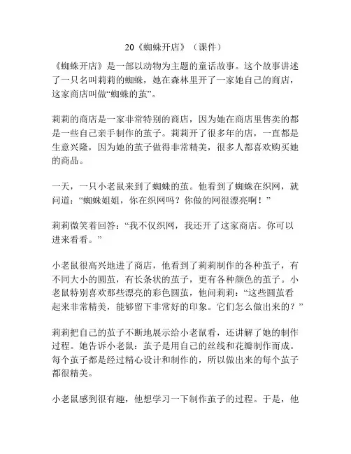 20《蜘蛛开店》(课件)