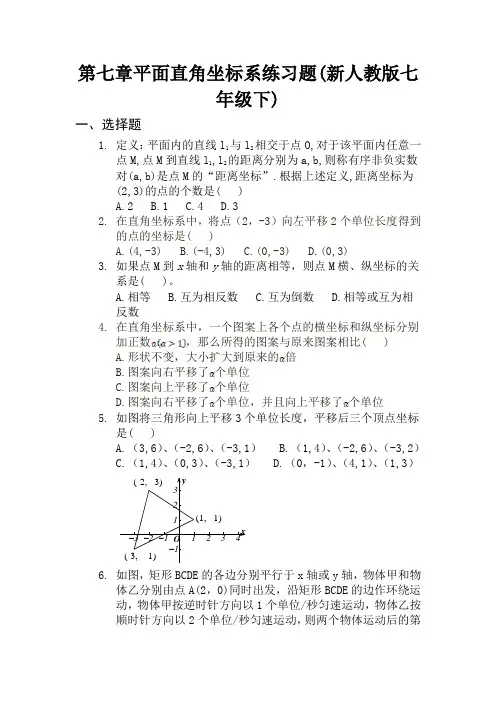 6第七章平面直角坐标系练习题(新人教版七年级下)13