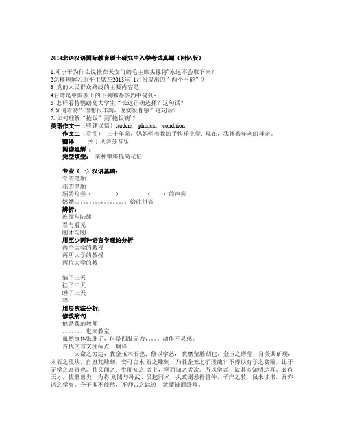 2014北语考研真题回忆