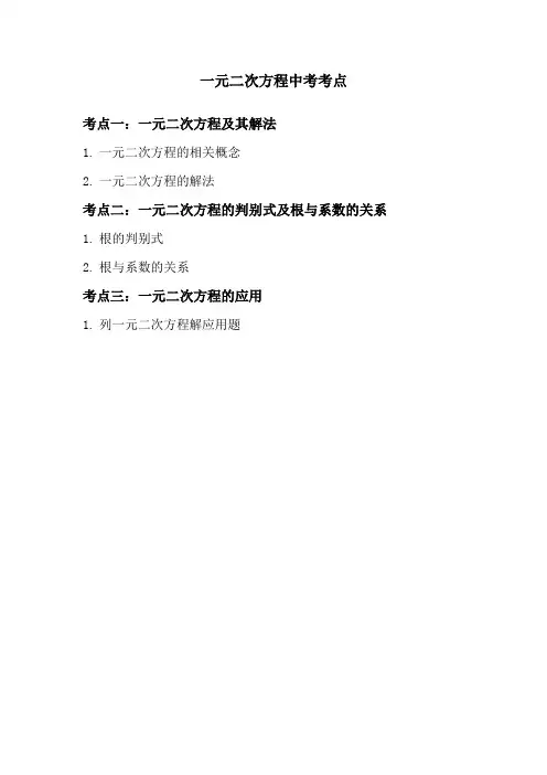 一元二次方程
