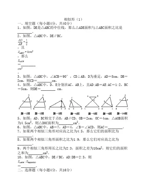 相似三角形测试题及答案(全)