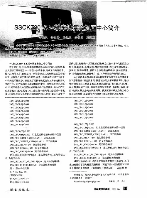 SSCKZ80-5五轴车铣复合加工中心简介