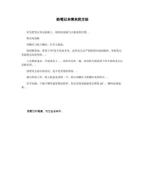 给笔记本清灰的方法
