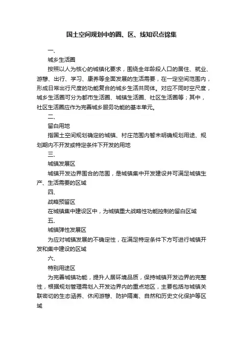 国土空间规划中的圈、区、线知识点锦集