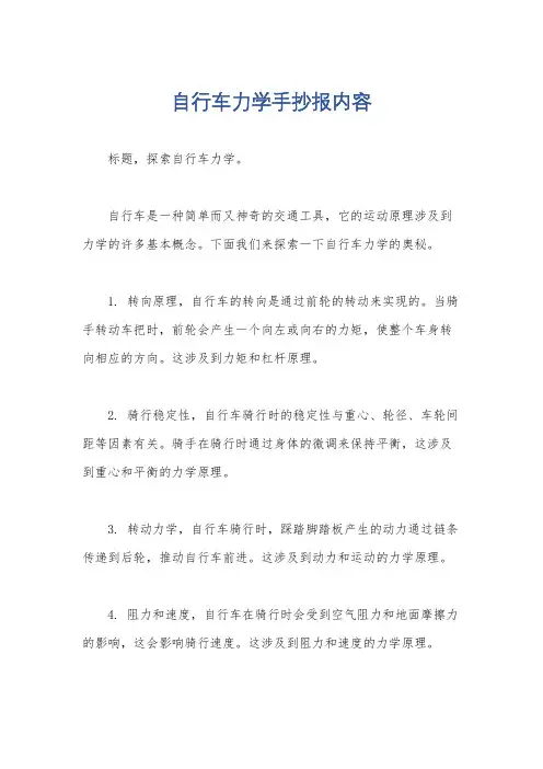 自行车力学手抄报内容