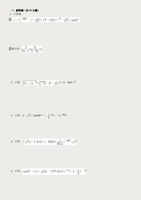 初中数学中考计算题复习(最全)-含答案