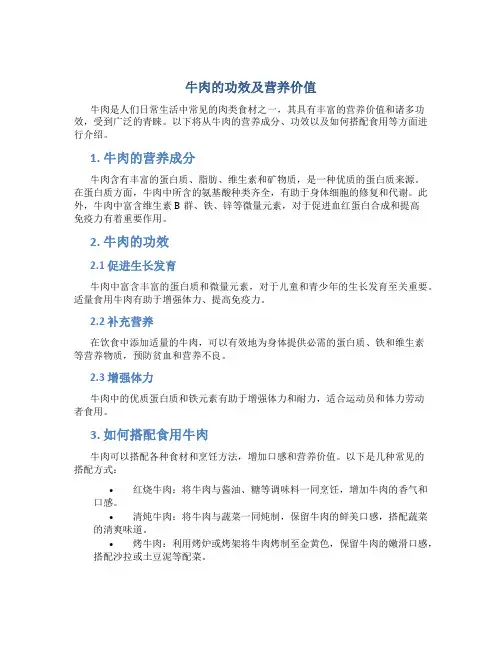 牛肉的功效及营养价值