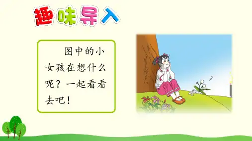 五年级下册语文课件-9 儿童诗两首(人教新课标)(共28张PPT)
