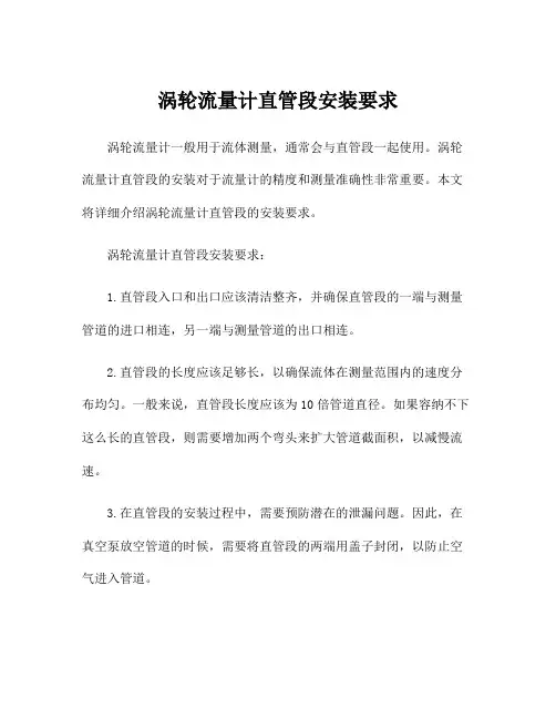 涡轮流量计直管段安装要求