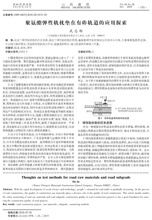 聚氨酯弹性轨枕垫在有砟轨道的应用探索