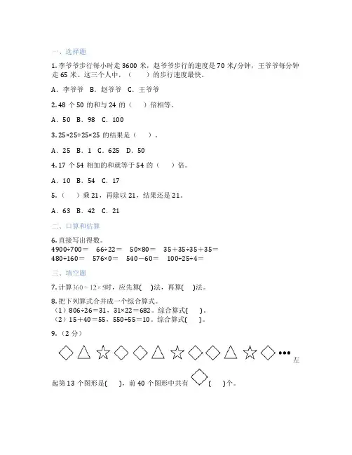 多位数与两位数的乘除混合运算 小学数学 测试题