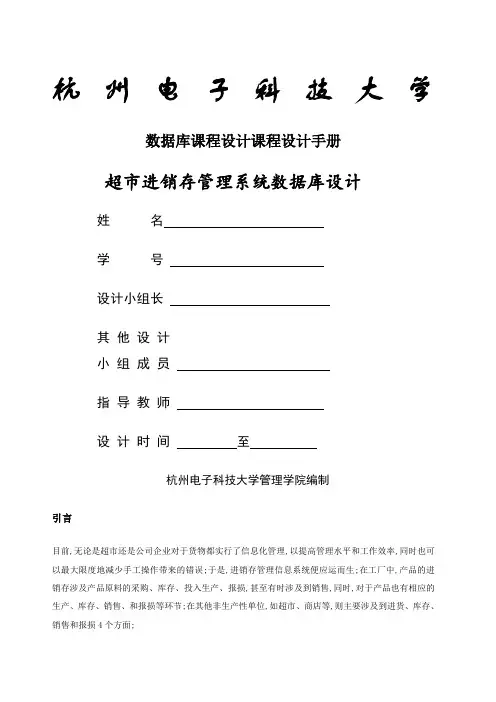 超市商品进销存管理系统数据库设计
