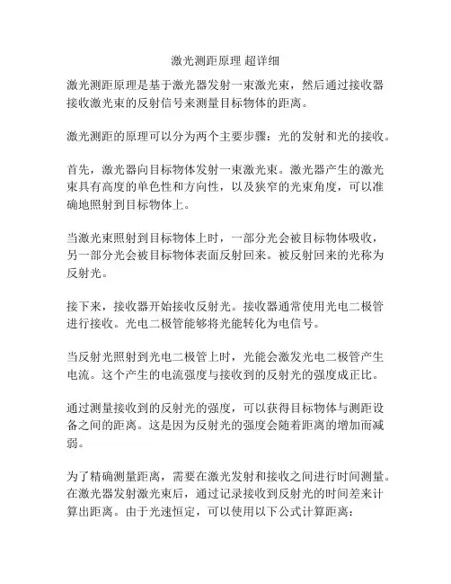 激光测距原理 超详细