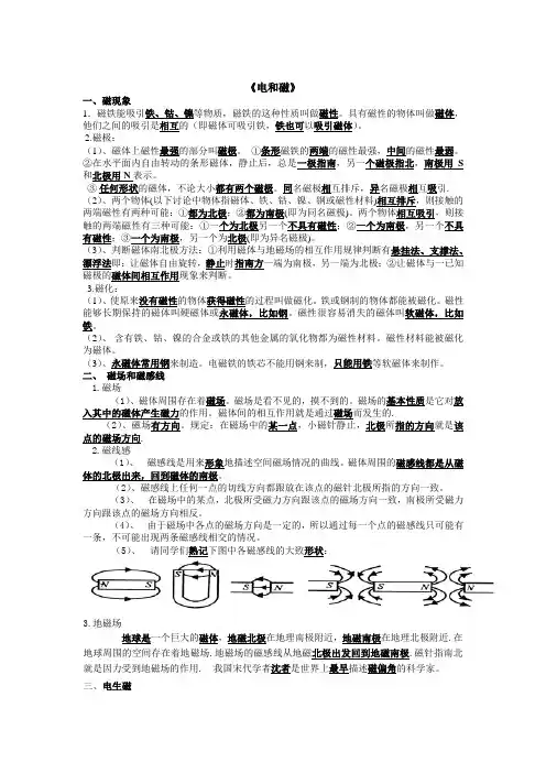 电与磁