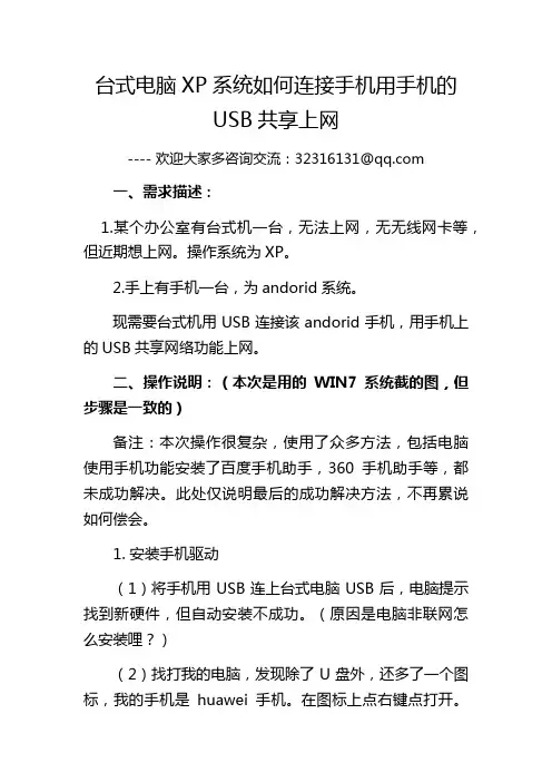 台式电脑XP系统如何连接手机用手机的USB共享上网