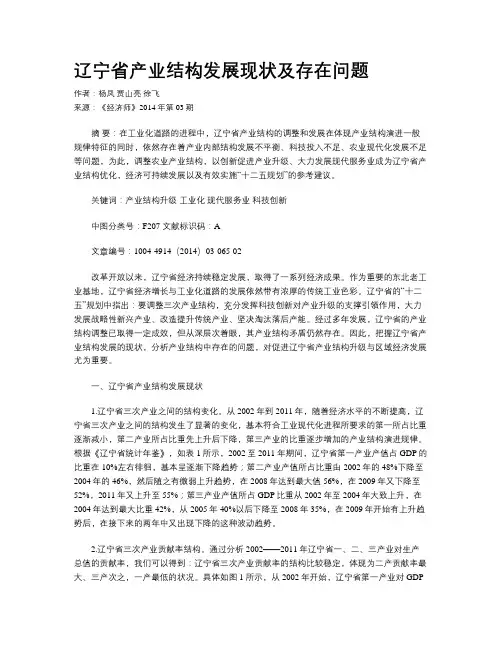 辽宁省产业结构发展现状及存在问题