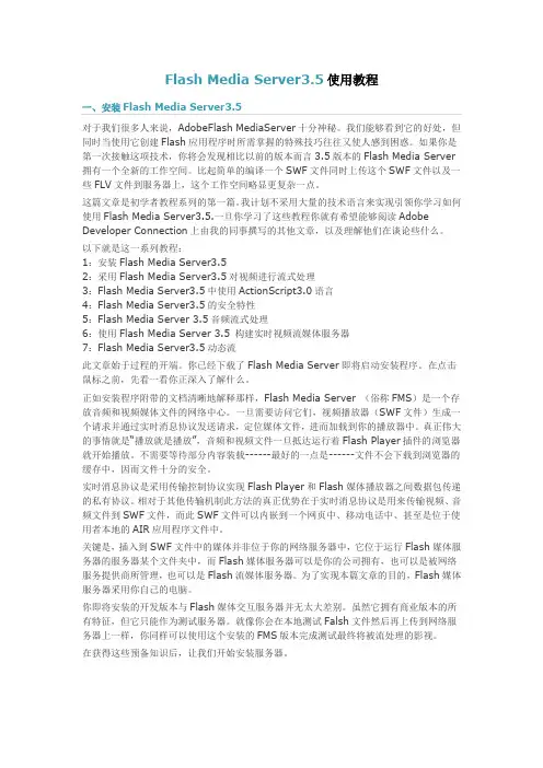 Flash_Media_Server3.5使用教程
