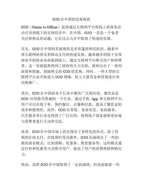 O2O在中国的发展现状