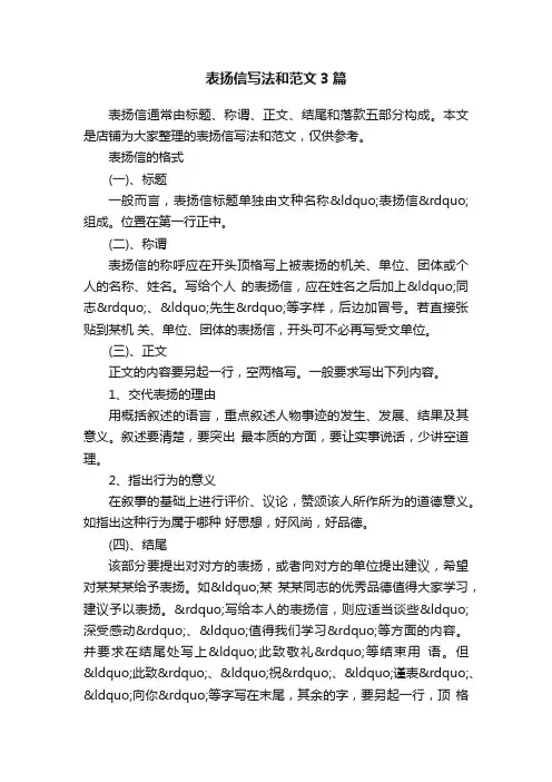 表扬信写法和范文3篇