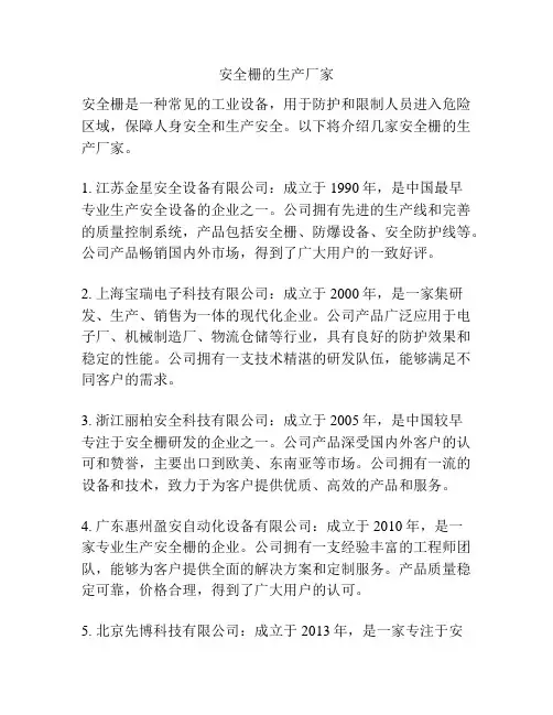 安全栅的生产厂家