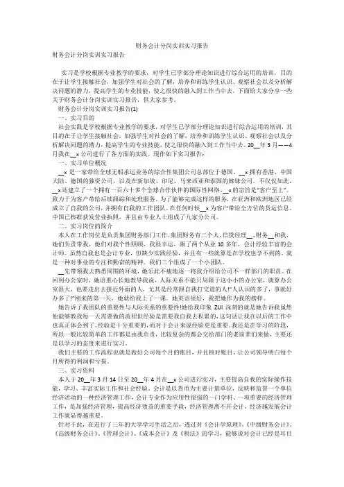 财务会计分岗实训实习报告