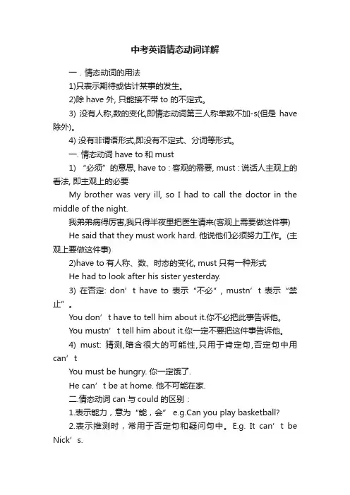 中考英语情态动词详解